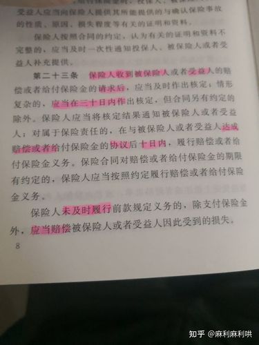 保险法第52条第4款解读