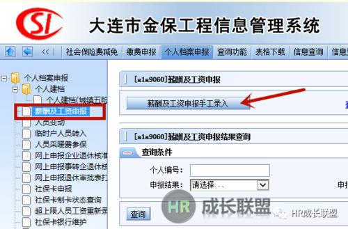 大连劳动保险查询