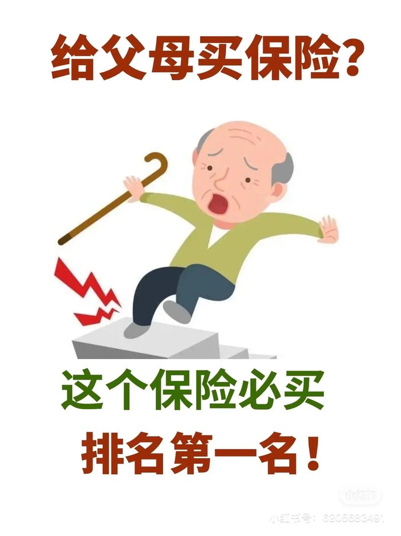 为老人购买保险的建议