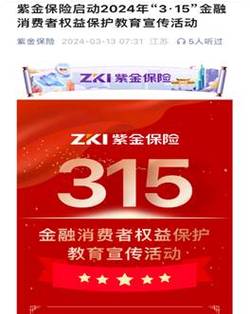 紫金保险青岛分公司介绍
