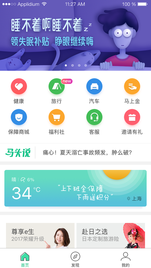 众安保险返点政策解析