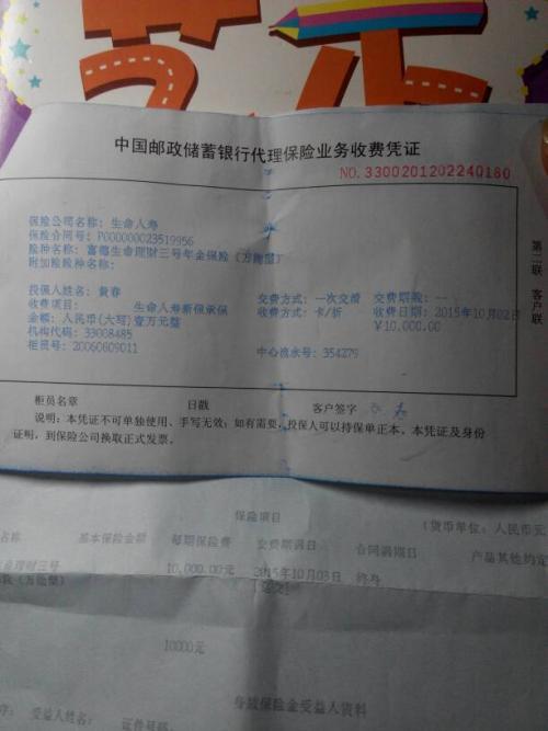 邮局存款保险制度解析