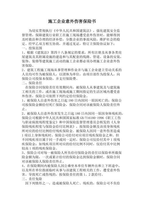 工地施工能上保险吗？