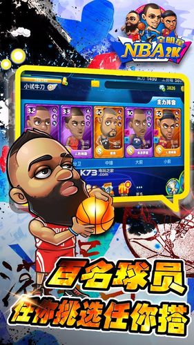 NBA全明星游戏