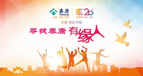 泰康保险招聘靠谱指南