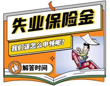 失业保险办理指南