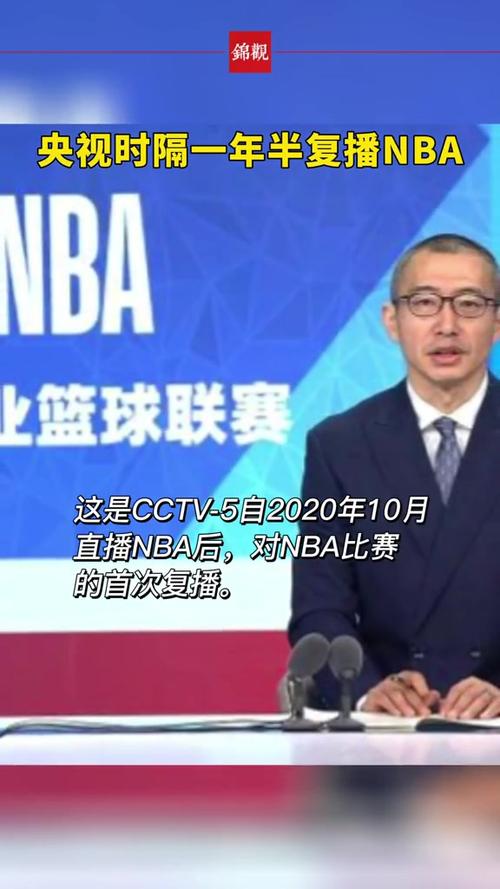 央视NBA复播时间