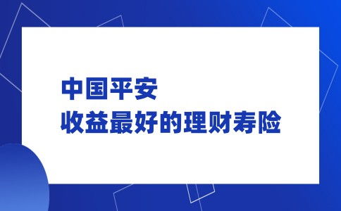 石家庄平安人寿保险公司电话