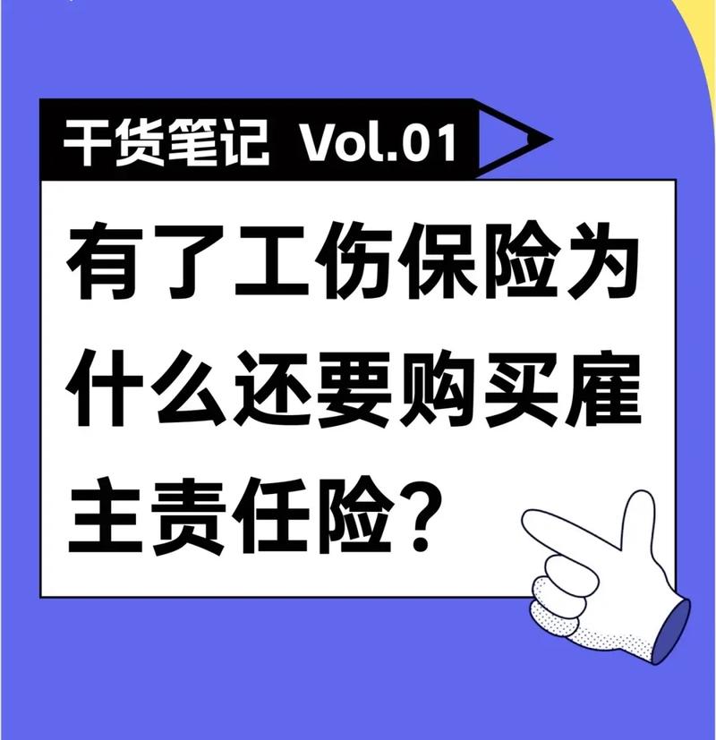 只买雇主责任险