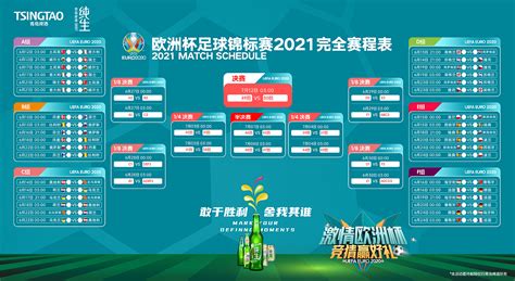 2024欧洲杯完整赛程表
