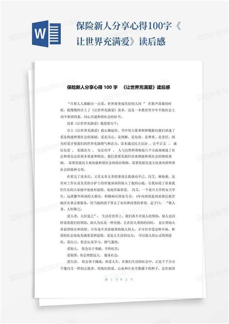 保险新人心得体会100字左右