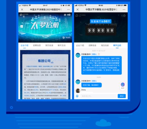 太平洋保险公司招聘2024公告