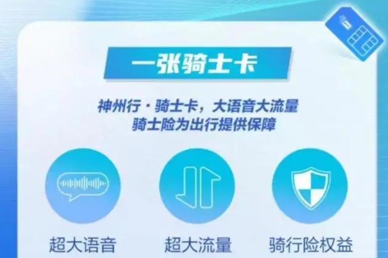 手机骑士卡怎么办理