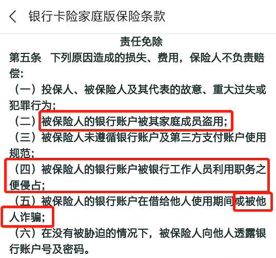 银行卡保险公司自动扣钱