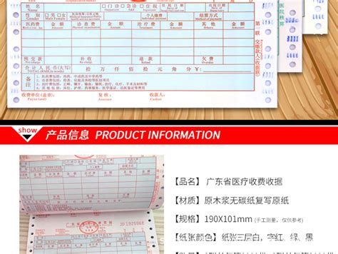 医保结算收据
