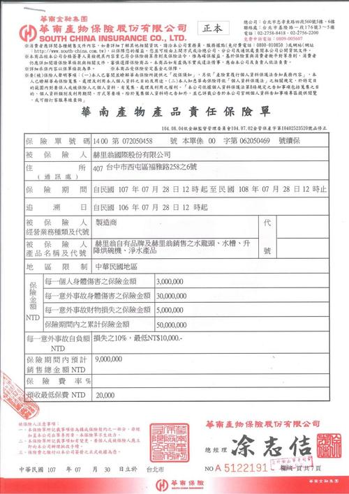 保险公司保险责任