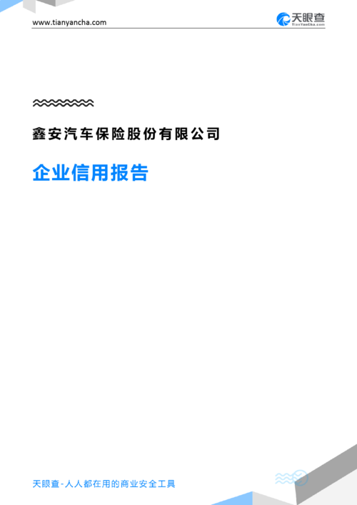鑫安汽车保险出险电话
