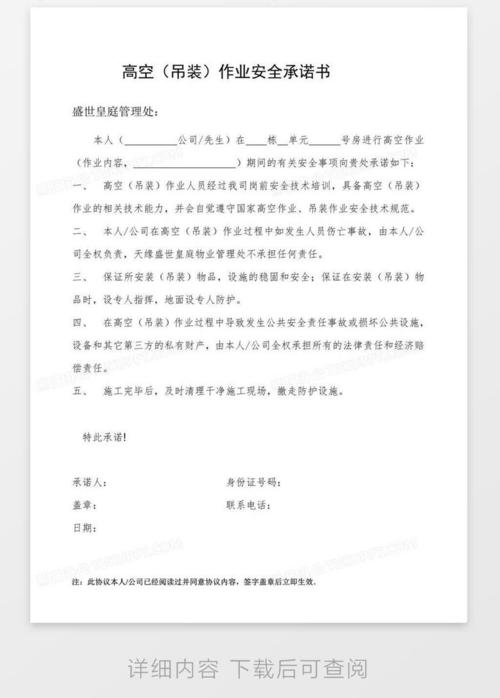 高空责任承诺书