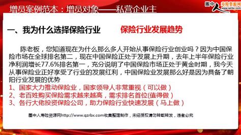 保险增员话术ppt