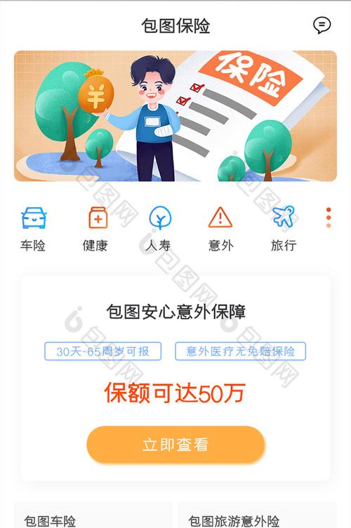 保险定制平台