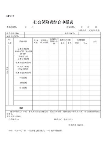 社会保险费申报表怎么填写