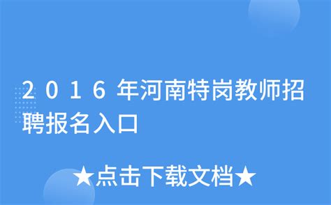 河南特岗教师医保