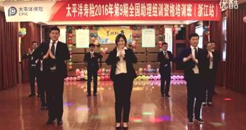 太平洋保险晨操开门红