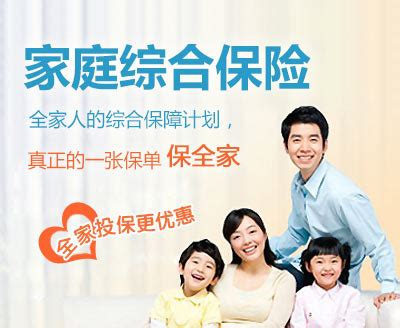 人寿保险全家险是什么