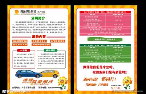 阳光汽车保险报价查询平台