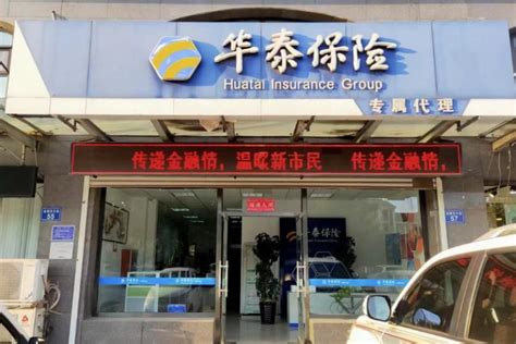 靖边华泰保险公司在哪里