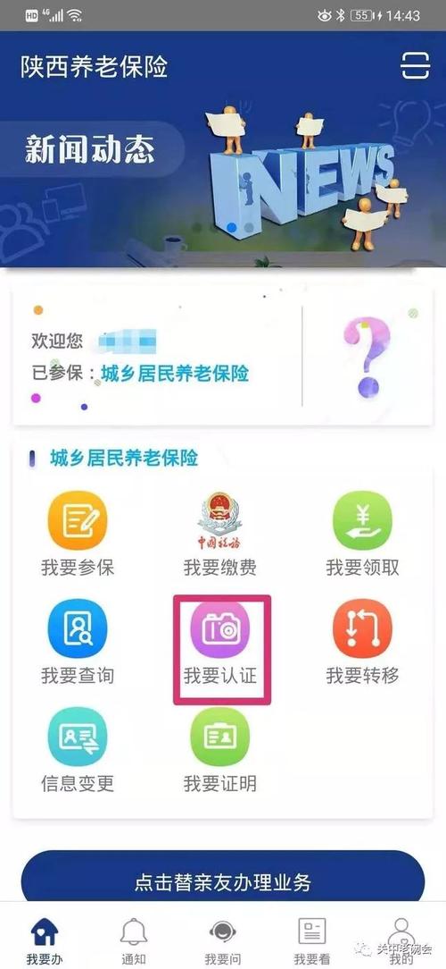 城乡养老保险怎么年审的