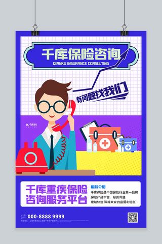 免费咨询保险电话
