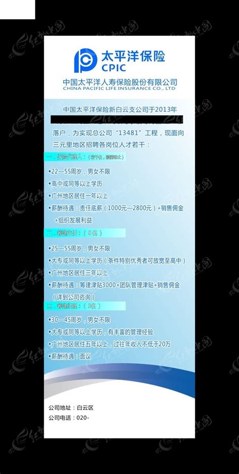 广州太平洋保险公司