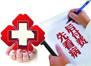 巴中市大病保险