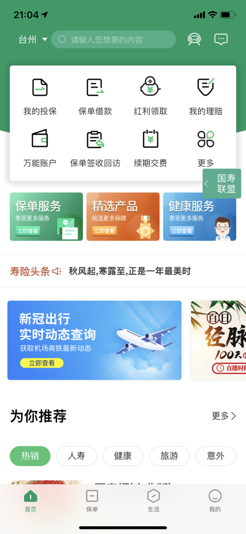 中路保险股份有限公司