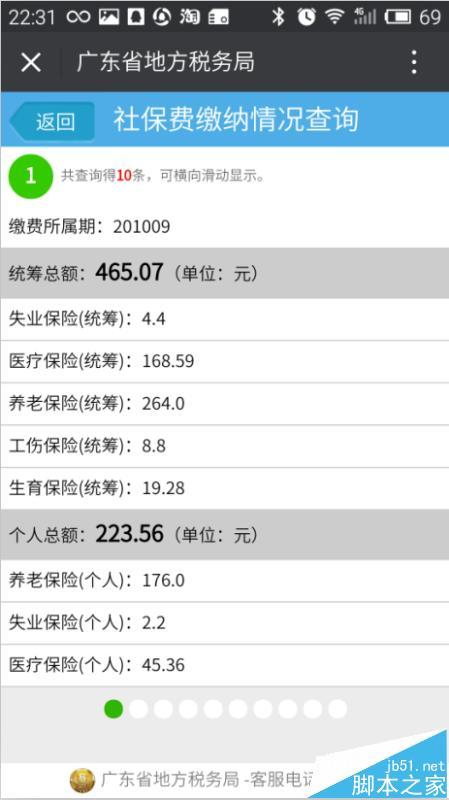怎么看保险缴费记录