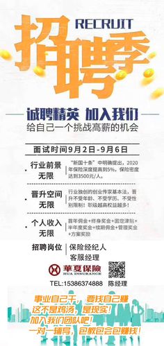 辽宁保险业招聘