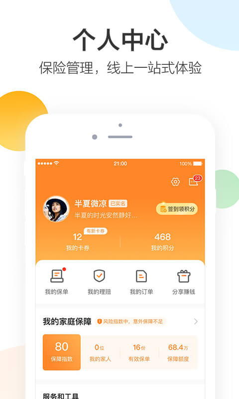 平安保险业务员好干吗