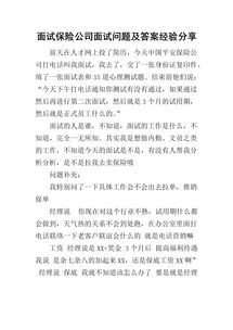 汽车保险面试常问的问题及答案