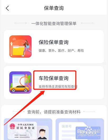 车牌查保险怎么查