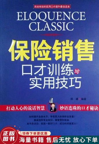 推销保险的途径和方法