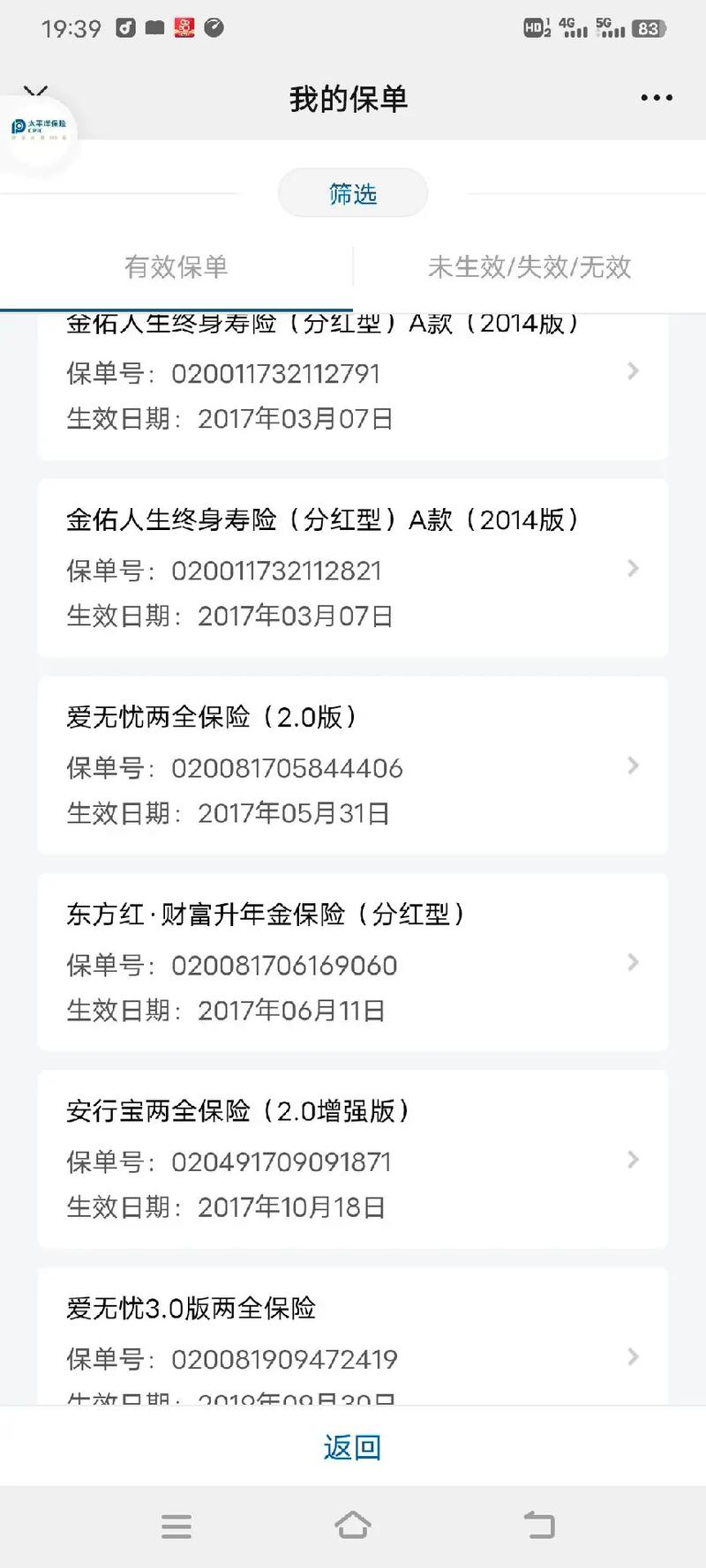 买好几份保险都会赔偿吗