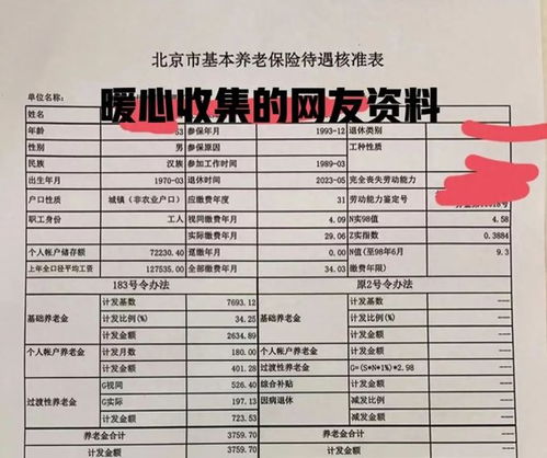 养老保险交费计算