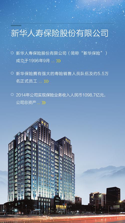 新华保险怎样?