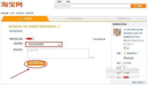 淘宝运费险的钱退到哪里了