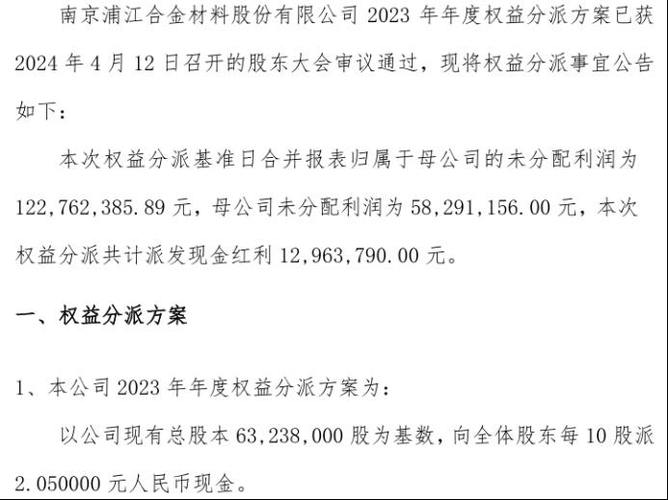 回天新材2023年度权益分派每10股派1元