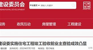 北京首推新房竣工前业主查验制度