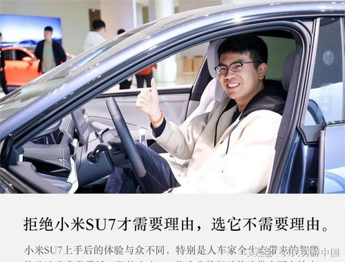 雷军 小米 SU7 目标是 50 万以内最好看 最好开 最智能的轿车