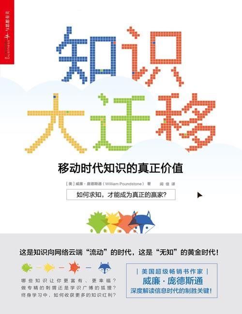 如何应对“奇葩”面试题？威廉·庞德斯通：靠思维敏捷性、想象力和创造力