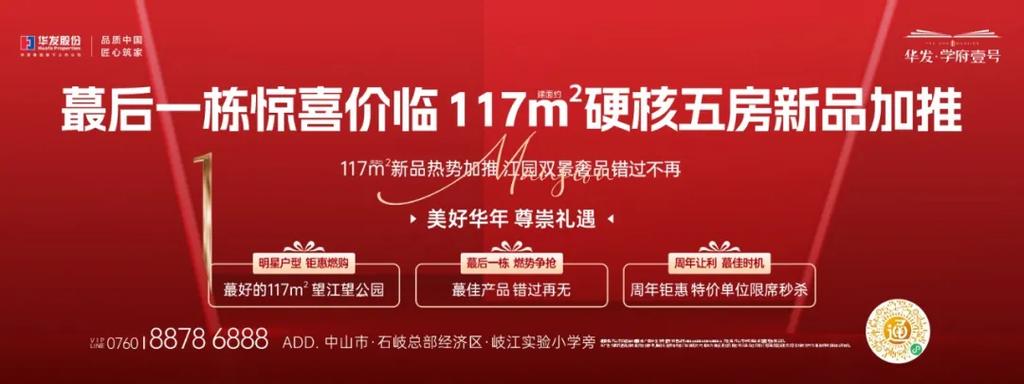 成都房企创新引领以旧换新策略打响市场第一枪